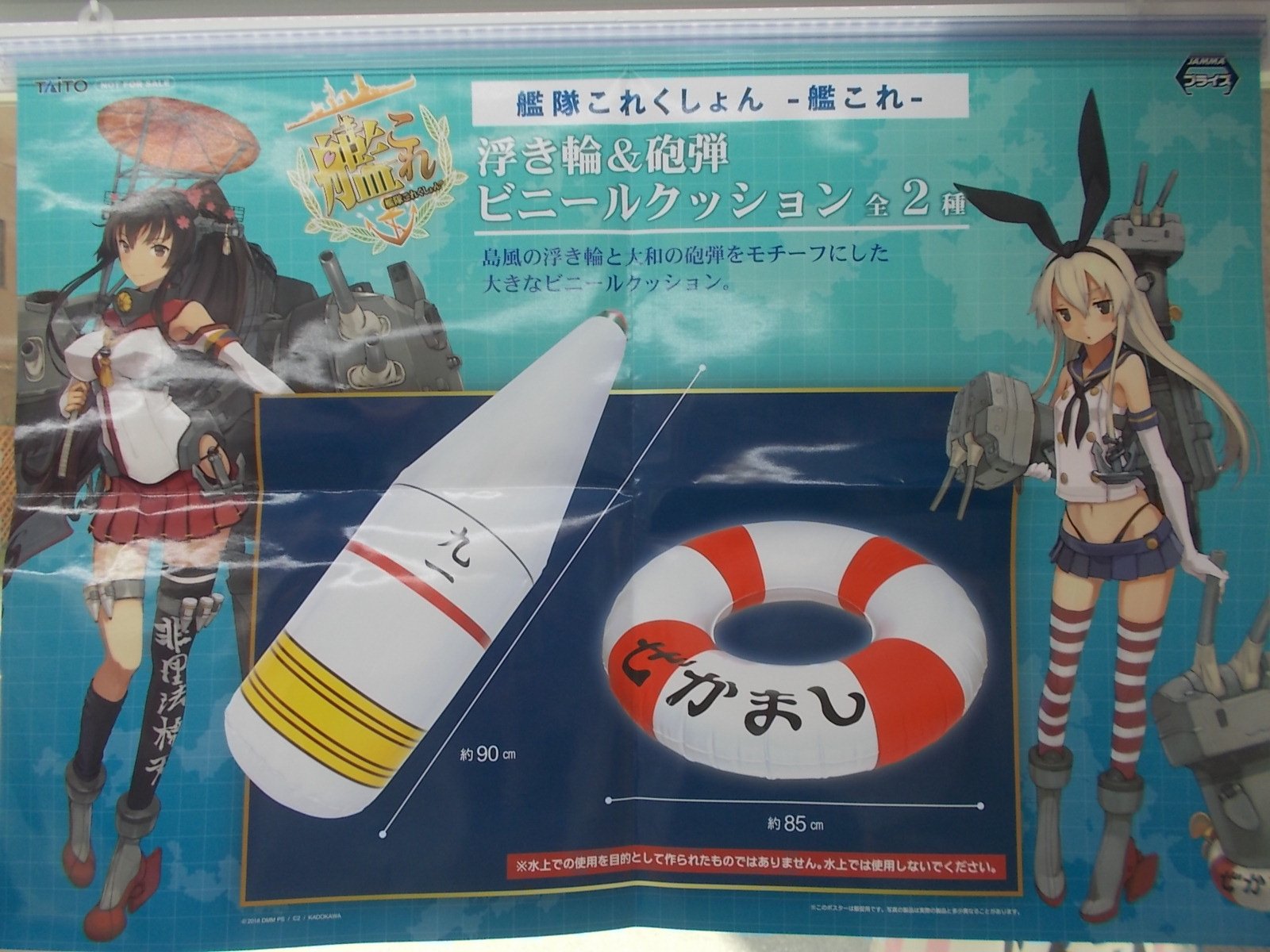 توییتر クレーンゲーム専門店 遊戯場 در توییتر 艦隊これくしょん 艦これ 浮き輪 砲弾ビニールクッション 入荷しました そしてこちらは浮き輪型ビニールクッションの再登場です こちらは九一式徹甲弾型のものが追加されています プライズ 艦これ T