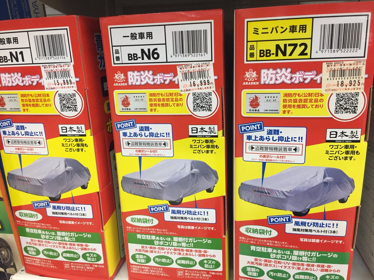 ボディーカバー ボディーカバー