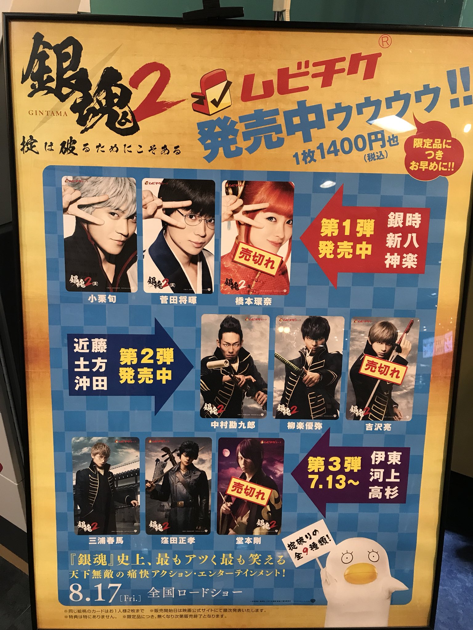 Amazon.co.jp: 劇場版 銀魂2 ムビチケ 高杉晋作 堂本剛 前売り