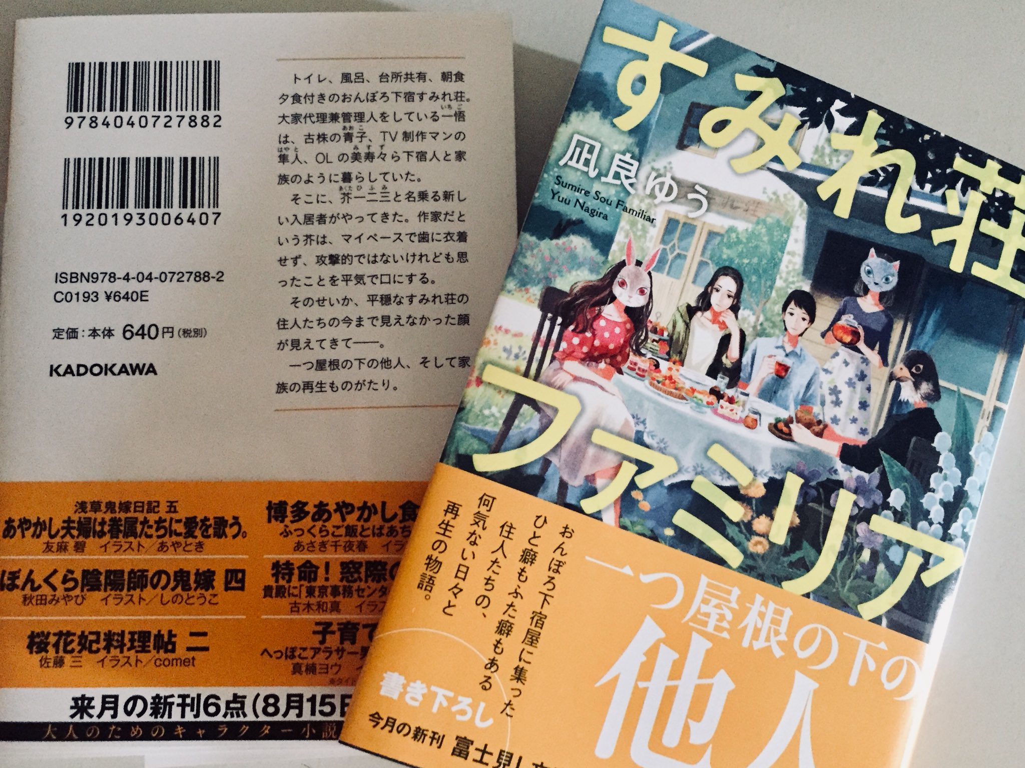 凪良ゆう 新刊 すみれ荘ファミリア 発売明日に迫ってきました 時間が経つのが早すぎる また明日お知らせさせていただきますね T Co 6wss7rrcql Twitter