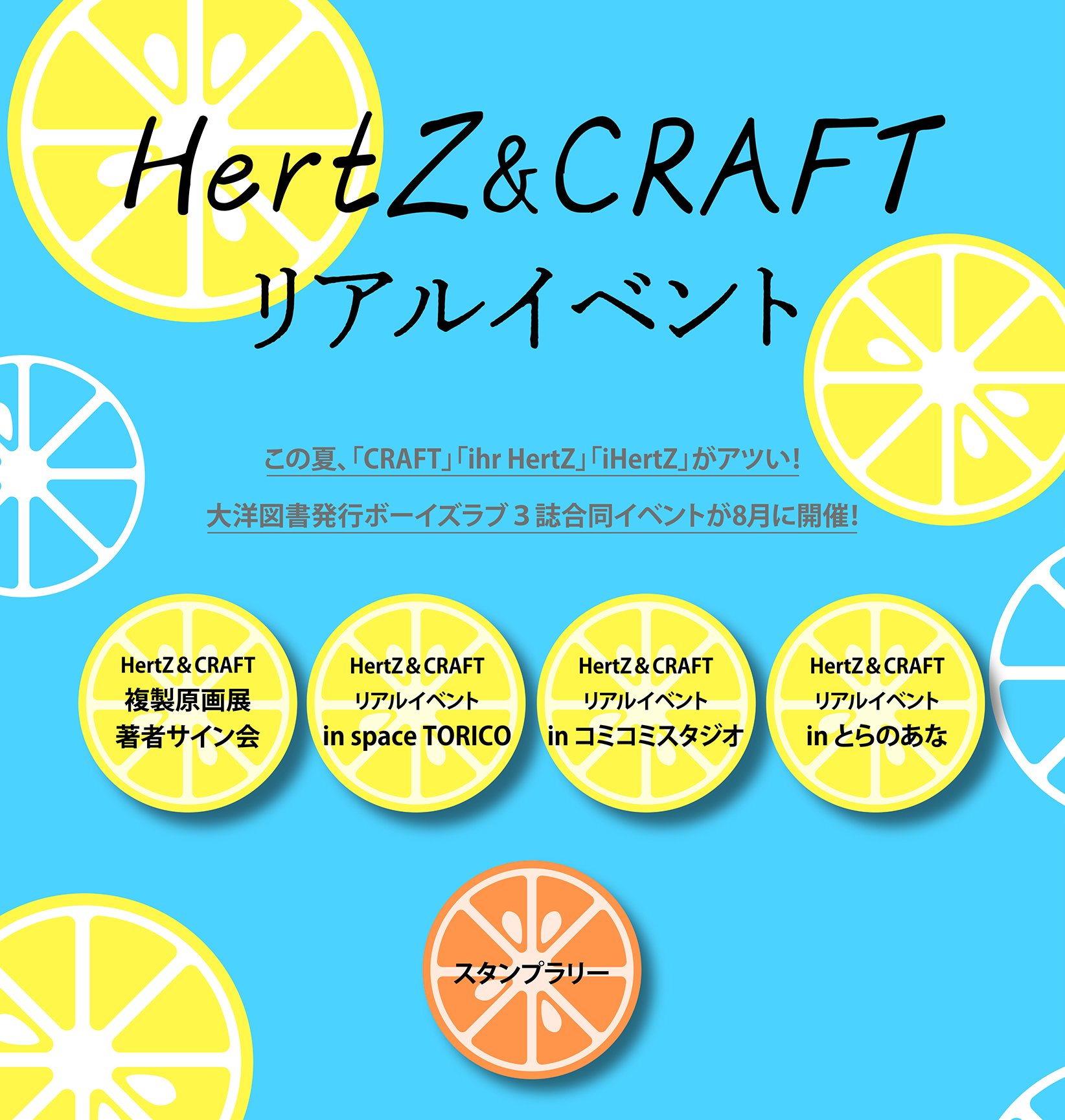 囀る鳥は羽ばたかない 5巻＆20072017好評発売中！ on Twitter: "【HertZ＆CRAFTリアルイベント情報その②】 コミコ