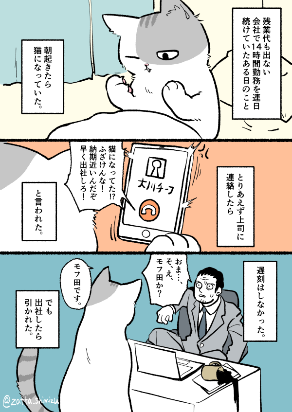 清水めりぃ 週1マンガ連載中 創作漫画 ブラック企業の社員が猫になって人生が変わった話 創作漫画 ラフ漫画 猫漫画 猫