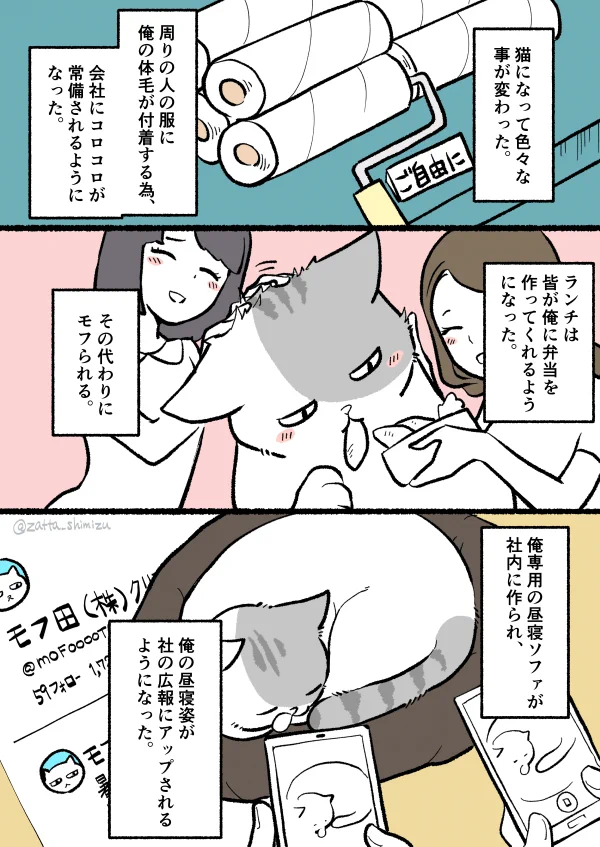 ブラック企業の社員が猫になったら？人生が劇的に変わるｗｗｗ