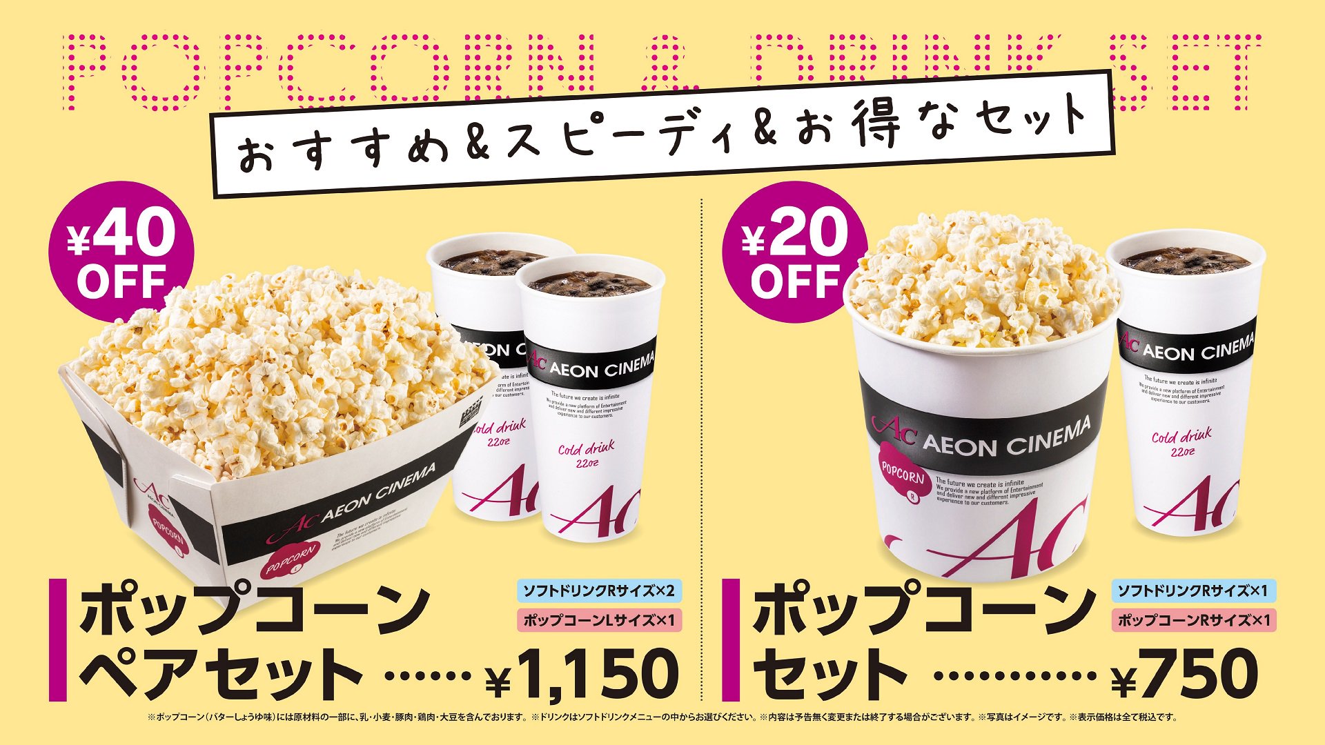 イオンシネマ シアタス調布 בטוויטר その ポップコーン ソフトドリンク セット販売 映画館と言えばポップコーン ポップコーンと言えば イオンシネマ 人気のポップコーンがドリンクとセットで割引価格で販売中 今年の夏は例年より熱い作品が揃ってますが イオンシネマ シアタス調布 בטוויטר その ポップコーン ソフトドリンク セット販売 映画館と言えばポップコーン ポップコーンと言えば イオンシネマ 人気のポップコーンがドリンクとセットで割引価格で販売中 今年の夏は例年より熱い作品が揃ってますが