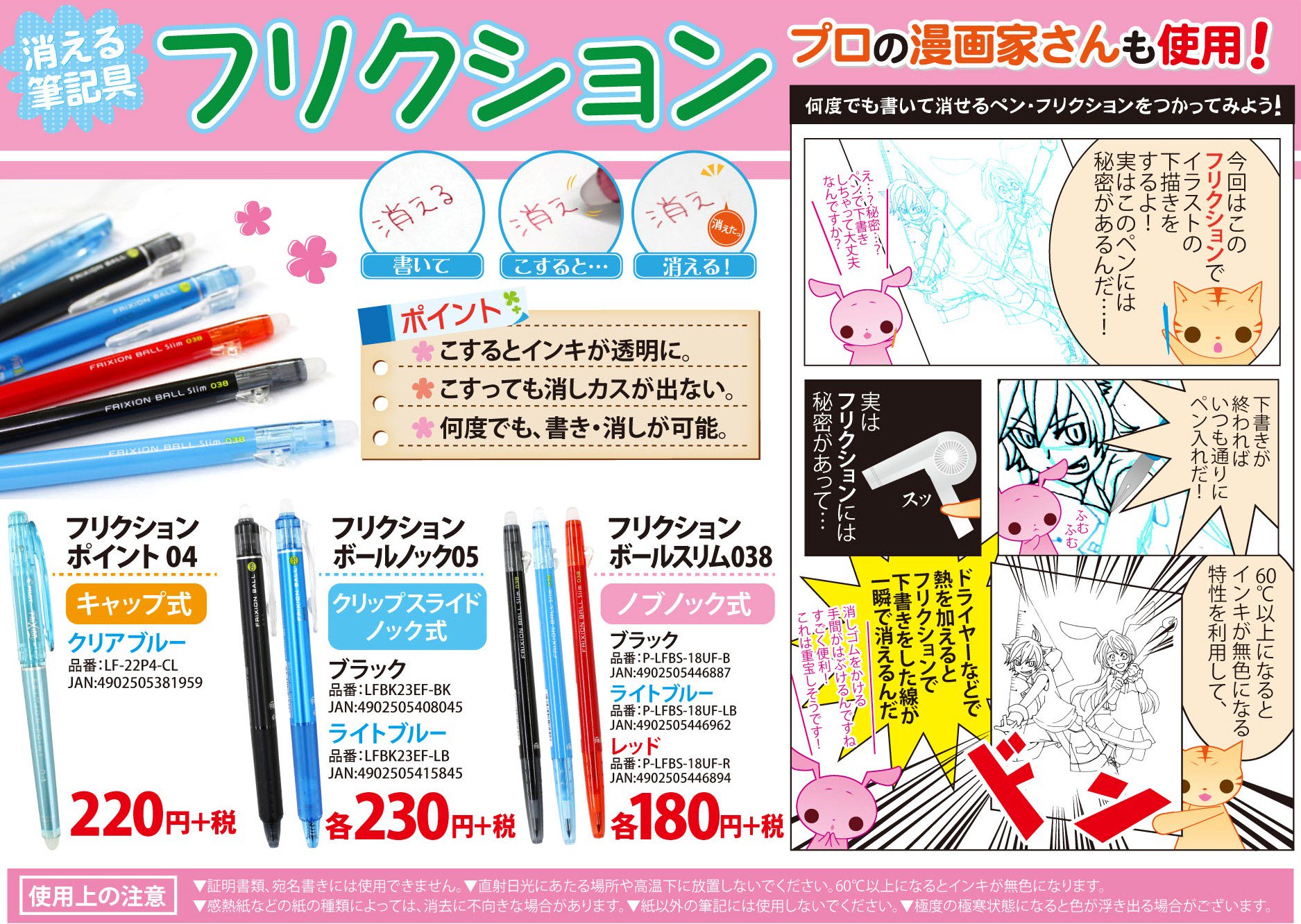 تويتر アニメイト仙台 グラッテ仙台 元気に開店中 على تويتر 画材 フリクションボールはご存知みや 下書きの時は消しカスがうっとおしいですよね そんな時はこちら 特殊なインクを使用しているので 何度でも描いて消せる 消しカスが出ない さらに60 以上の