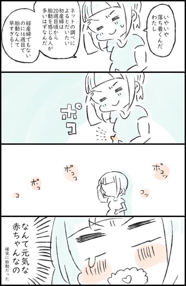 経産婦 胎動 二人目妊娠中経産婦さん胎動いつからでしたか