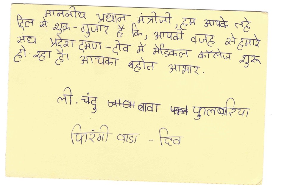 narendramodi's tweet photo. I was going through some letters written to me and I saw many letters from the people of Dadra and Nagar Haveli as well as Daman and Diu, expressing gratitude for the setting up of a medical college. I am sure this step will give a boost to the aspirations of youngsters there. https://t.co/T5veVgONAT