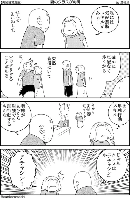 【日常四コマ+1】妻のクラスが判明 