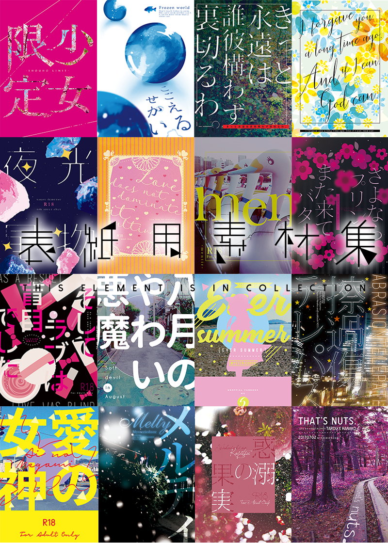 5 7までgw休業中 やまなし Pa Twitter 表紙用素材 4 Booth公開のおしらせ T Co 09rmby5sdx 同人誌の表紙に使える素材集4を公開致しました メイキングで作成した表紙などその他いろいろ入ってます よろしくお願い致します T Co