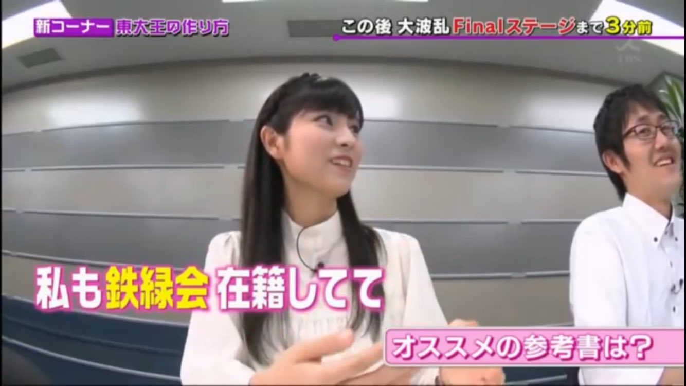 そらゆう 東大王応援垢 1枚目光ちゃん めっちゃかわいくないですか 東大王 鈴木光 T Co Brwaus1a1n Twitter