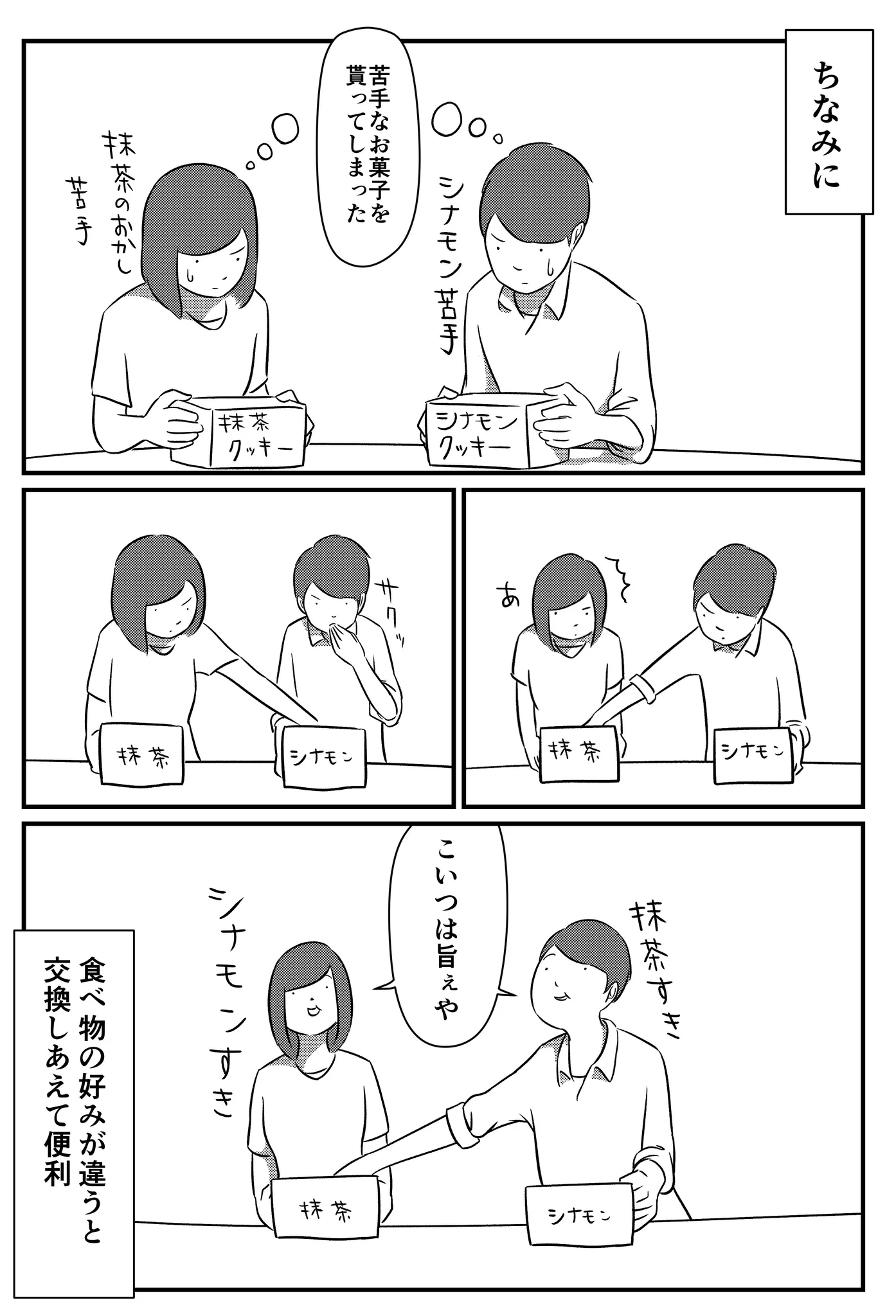 夫婦円満の秘訣は？好きなことより嫌いなことを共有することかも！