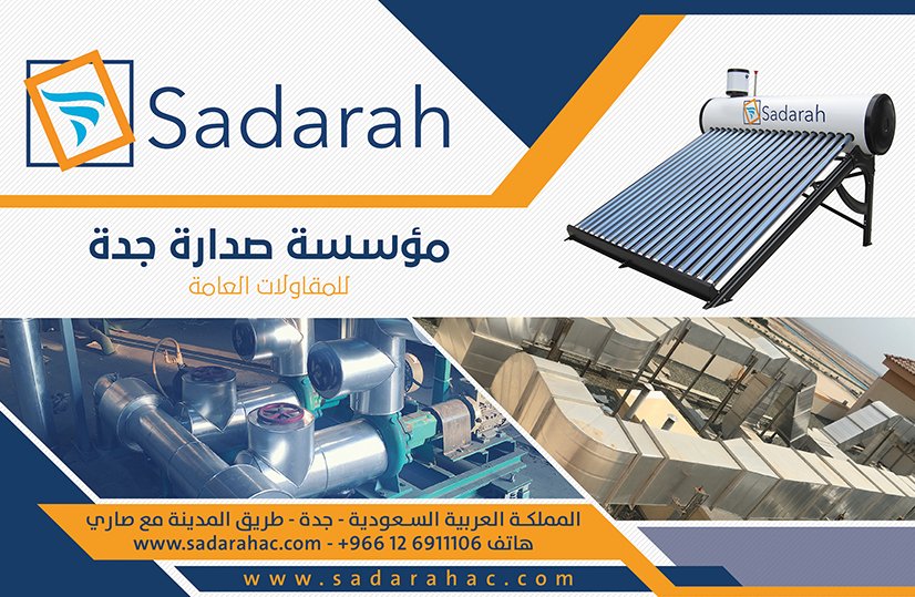 #مؤسسة_صدارة_جدة #مقاولات #مكيفات_شمسية #مكيفات #جدة