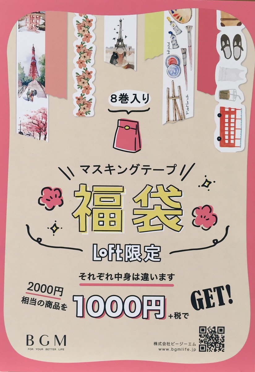 梅田ロフト 文房具の女子会では ロフト限定 マスキングテープ福袋 をご用意しております どんな柄のマステが入っているかは 開けてみてからのお楽しみ 文房具の女子会 マステ好き Bgm T Co Kr7u641w0x Twitter 梅田ロフト 文房具の女子会では ロフト限定 マスキングテープ福袋 をご用意しております どんな柄のマステが入っているかは 開けてみてからのお楽しみ 文房具の女子会 マステ好き Bgm T Co Kr7u641w0x Twitter