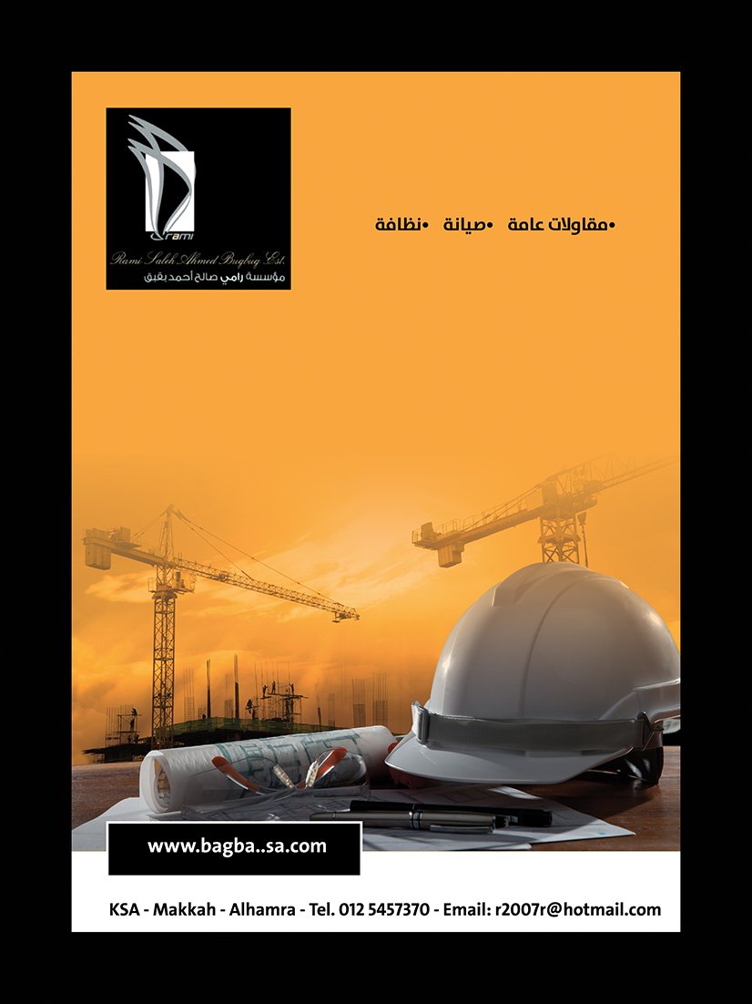 #الرؤية_الاقتصادية #مؤسسة_رامي_بقبق #مقاولات #مكة #جدة