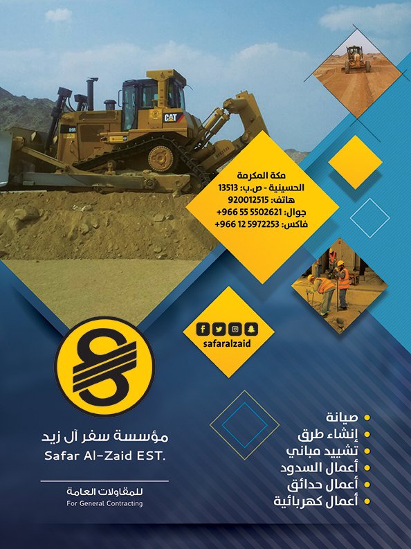#الرؤية_الاقتصادية #مؤسسة_سفر_ال_زيد #مكة