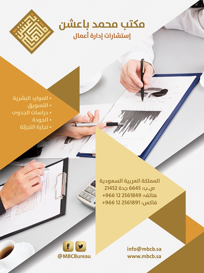 #الرؤية_الاقتصادية #مكتب_محمد_باعشن #استشارات #توظيف