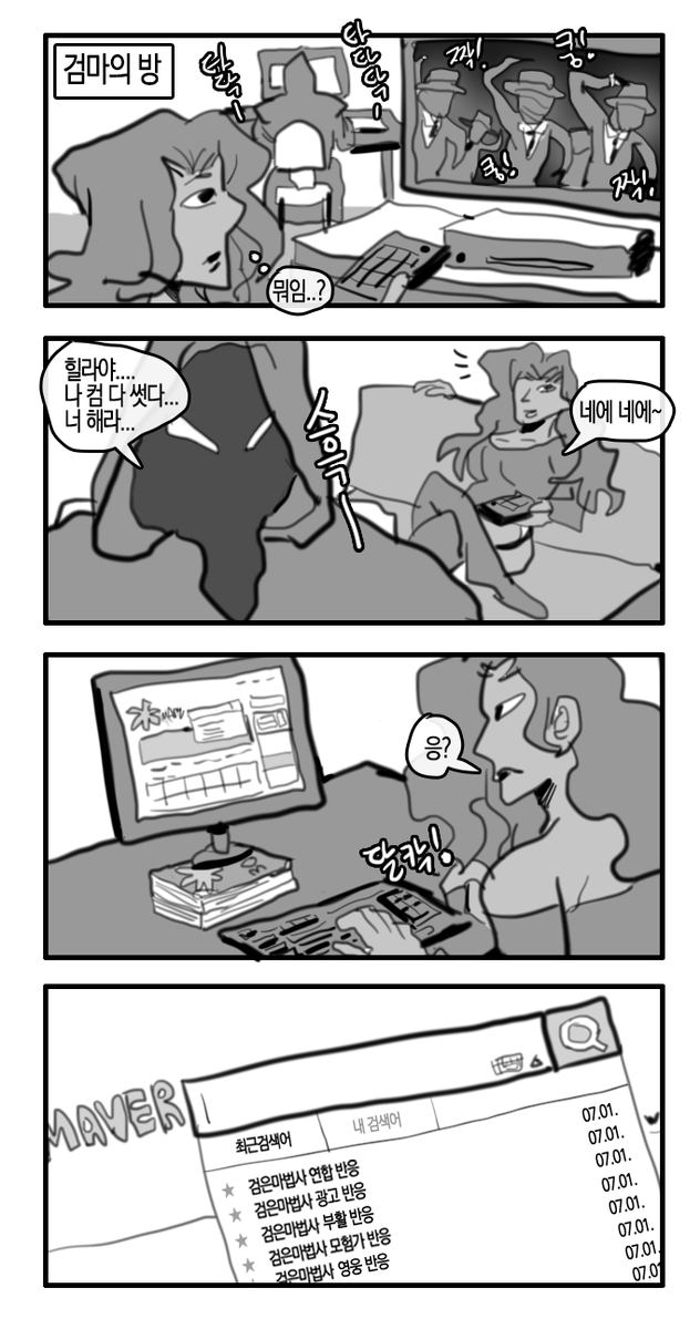 검은마법사 반응