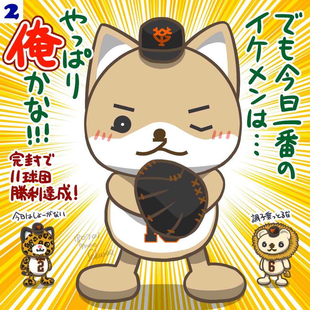 更新終了 読売ジャイアンツ パペットキャラ絵 Twitter