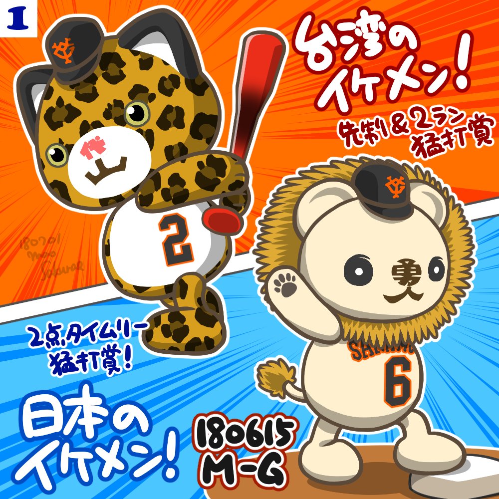 更新終了 読売ジャイアンツ パペットキャラ絵 Twitter