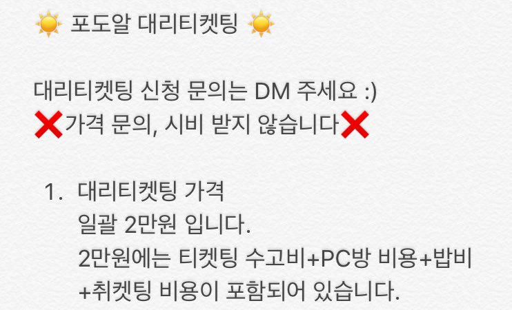 podoall44's tweet photo. 🍇포도알 대리티켓팅의 모든 것🍇

대리티켓팅 신청 전 꼭 읽어주세요❗️
안 읽으신 분과는 대화 ❌
매너 지켜주셔야 저도 지켜드립니다🙏 https://t.co/Lxuwa8N5ed