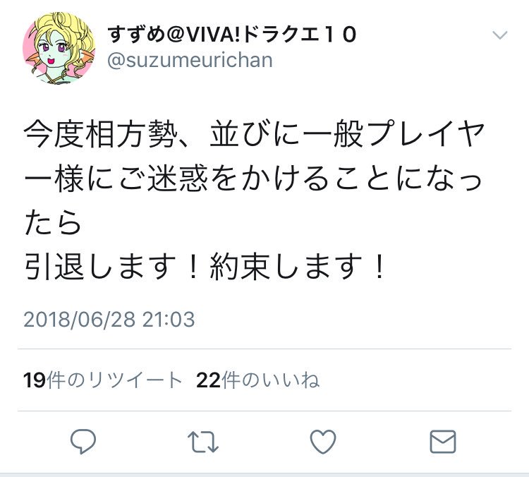 ドラクエ10界害悪ブロガーの末路 3ページ目 Togetter ドラクエ10界害悪ブロガーの末路 3ページ目 Togetter