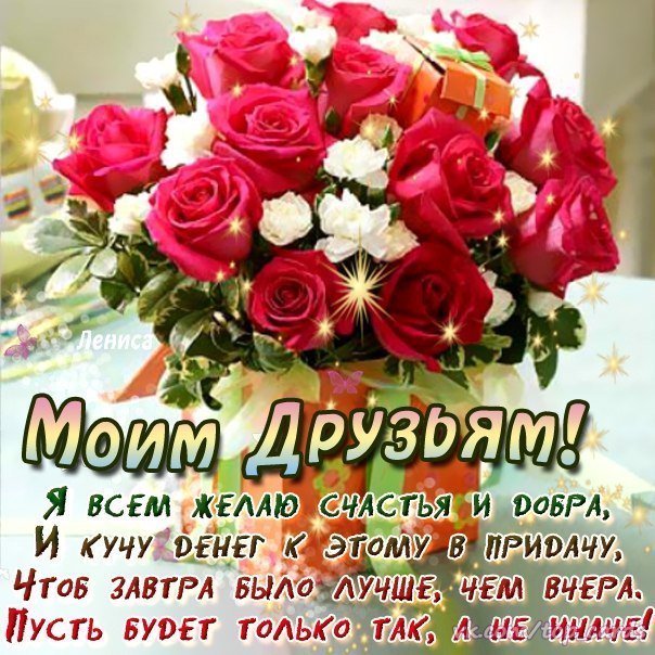 Картинки надписями, добрые пожелания другу в открытках