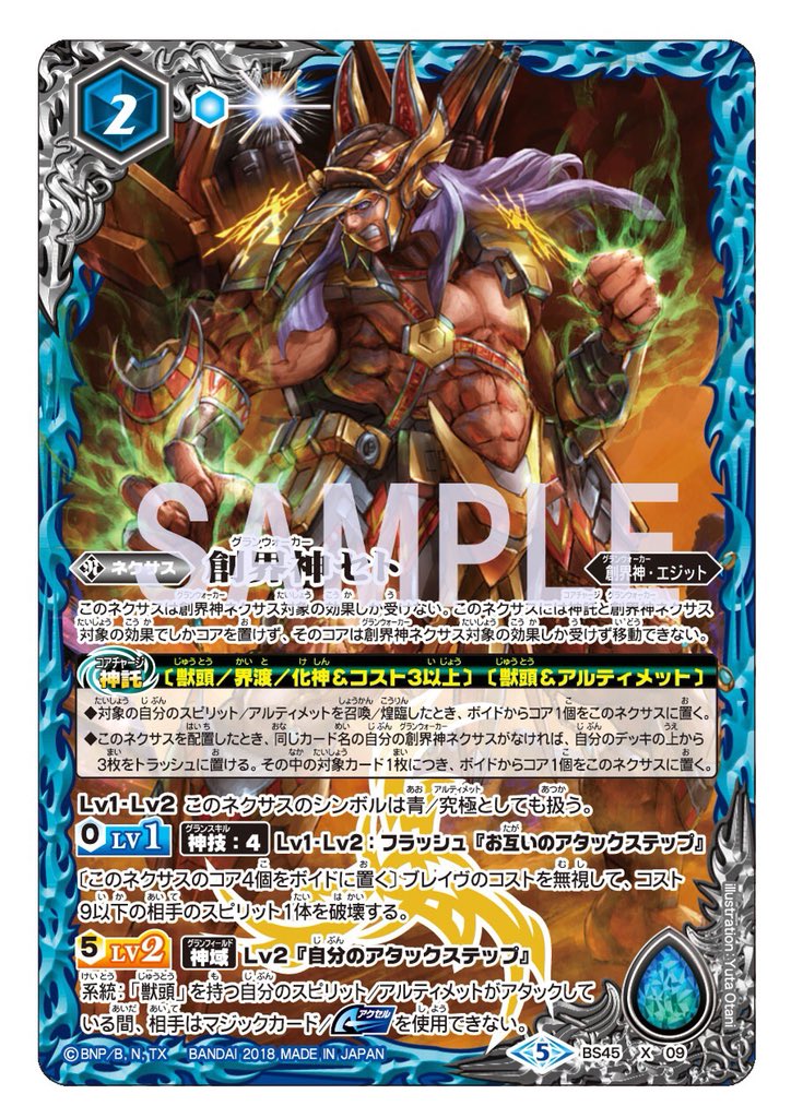 バトルスピリッツ Bs45カード紹介 青の創界神ネクサスは 神域 が特に強力 自身の化神 砂海嵐神 タイフォーム の 界放 と合わせれば 相手はマジックと アクセル が使えずアタックステップを終了することも出来ない状態に まさに創界神に バトルスピリッツ Bs45カード紹介 青の創界神ネクサスは 神域 が特に強力 自身の化神 砂海嵐神 タイフォーム の 界放 と合わせれば 相手はマジックと アクセル が使えずアタックステップを終了することも出来ない状態に まさに創界神に
