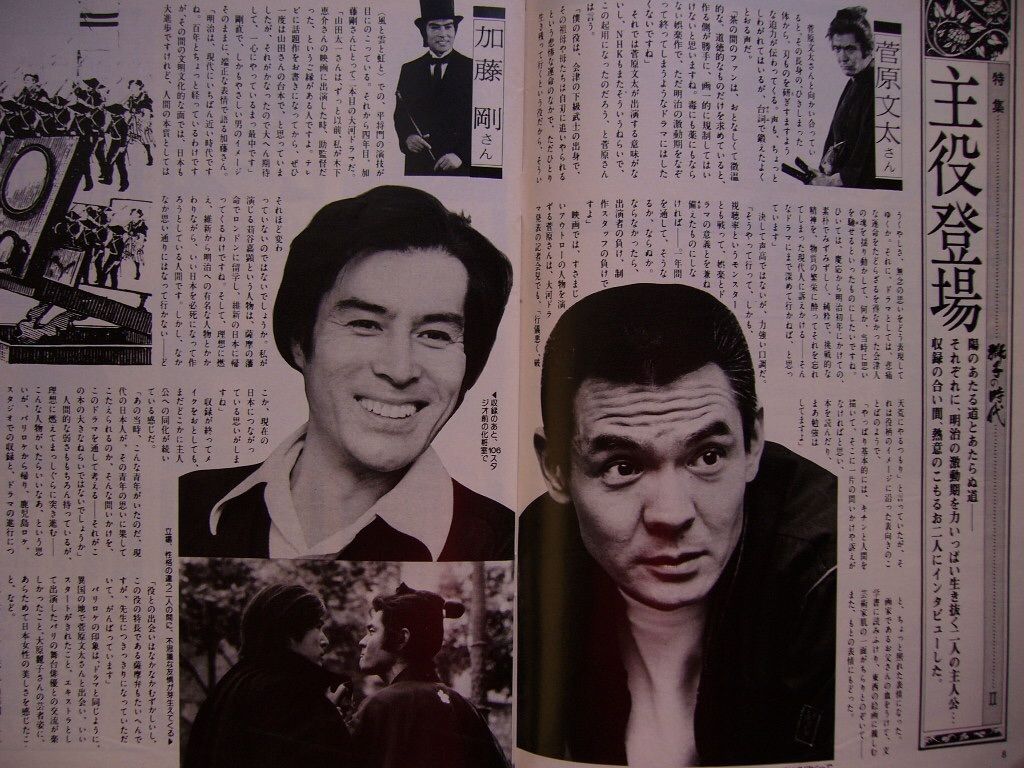 NHK大河ドラマ『獅子の時代』 加藤剛 菅原文太 直筆サイン 色紙