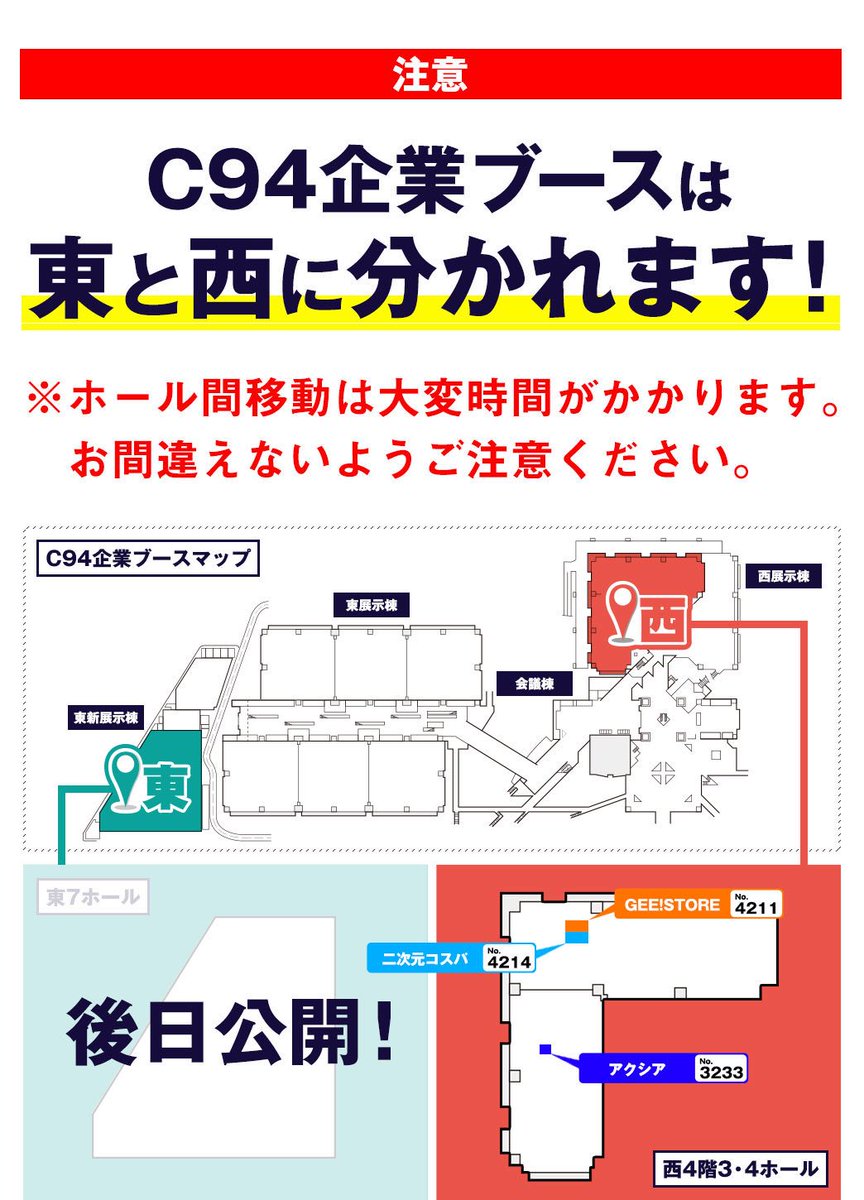 アニメ萌えイベントの速報ニュース ファンクラブ アニメ萌えイベントの速報ニュース コミケ 企業 ブース 配置 図