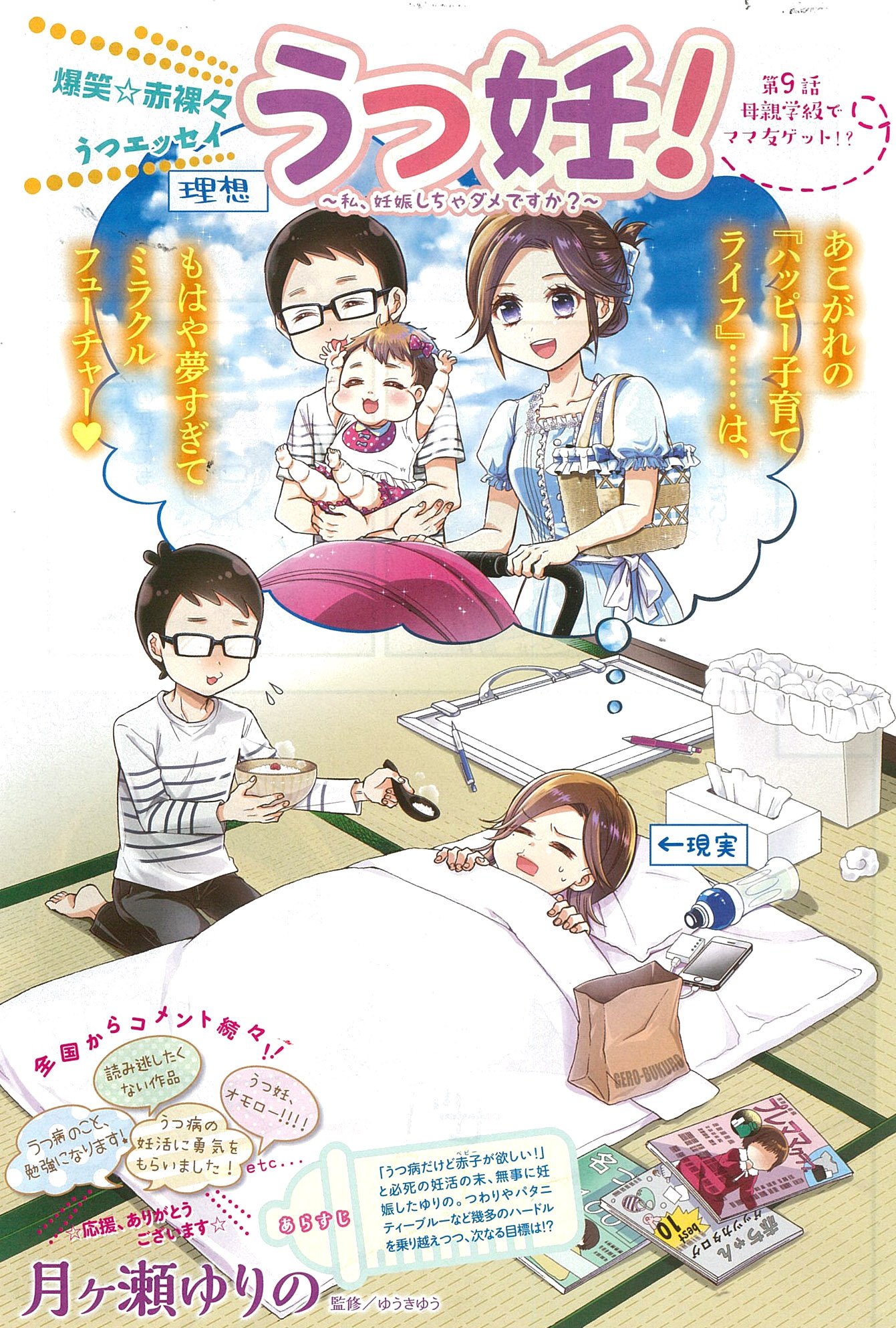 月ヶ瀬ゆりの Be Love14号発売中 うつ妊 掲載されております 今回は母子学級の 話ですが 想像以上にみんな大変で 普通の母子学級とはだいぶ違いました 是非ご覧いただけると嬉しいです うつ妊 うつ病 T Co 96qwqjj8 Twitter