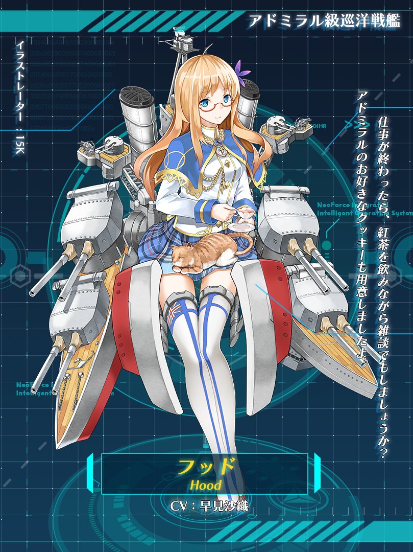 公式 蒼青のミラージュ 余談 巡洋戦艦 フッド 紅茶好きで 任務の合間には音楽を聞きながらティータイムする また 自分の部屋でジンジャーとフィッシュケーキという名前の猫を飼っている 第三艦隊参謀クラウゼヴィッツと仲が良く よく会話を
