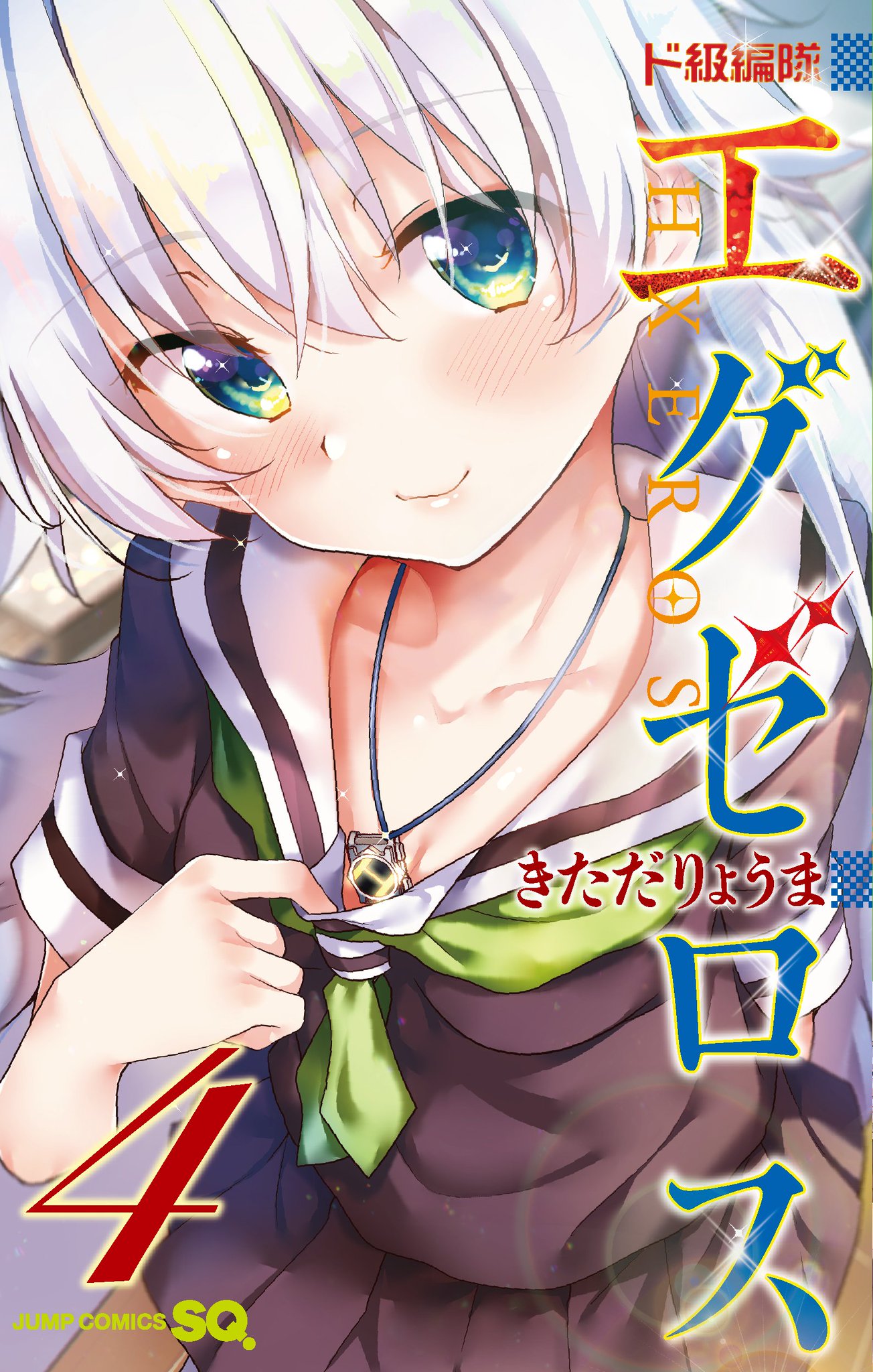 ジャンプSQ.編集部 on X: 