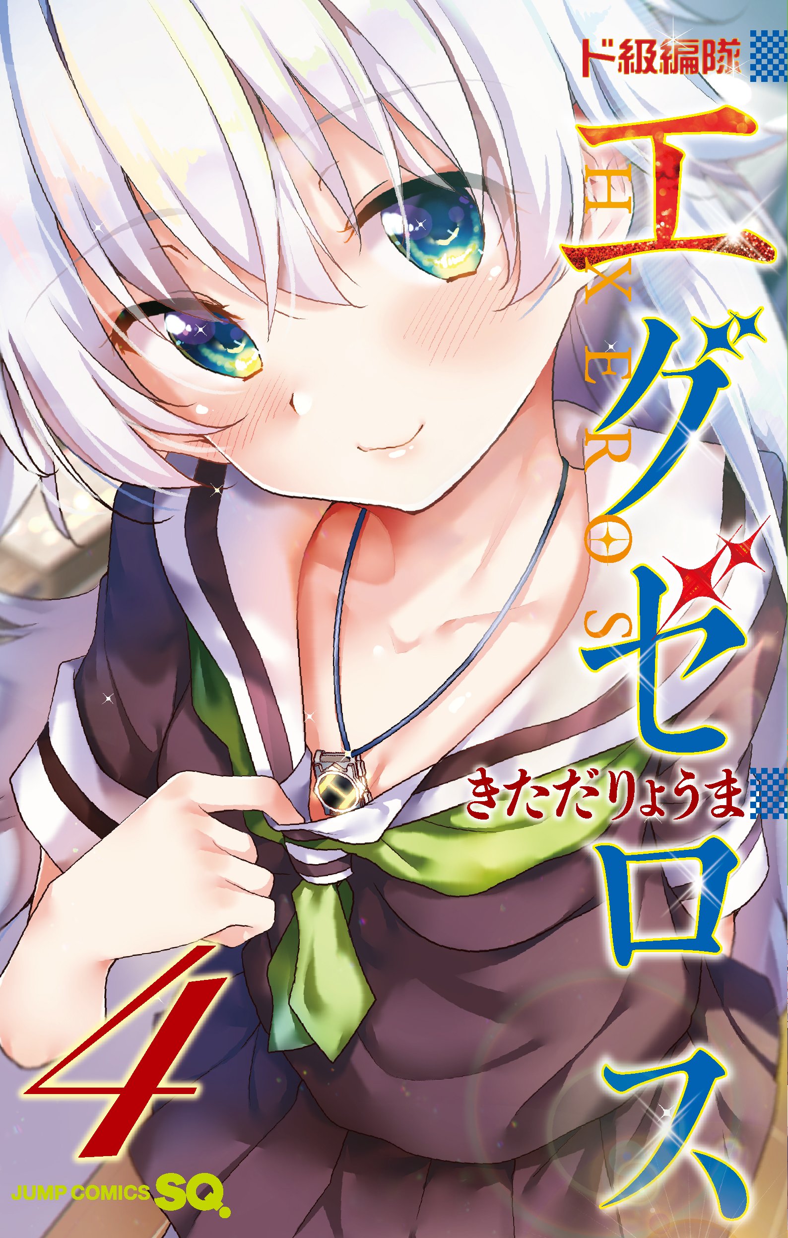 ジャンプSQ.編集部 on X: ジャンプSQ.編集部 on X: