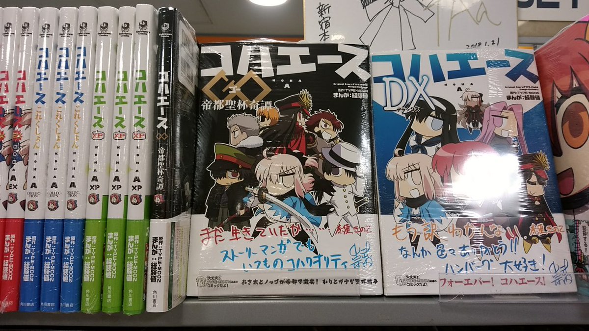 紀伊國屋書店 新宿本店 Pe Twitter 別館2階コミック 大変お待たせいたしました 多数のお問い合わせをいただいておりました コハエースgo 帝都聖杯奇譚 Type Moon 経験値 重版分が入荷しております もうイベントは終わっちゃいましたけど C21 角川