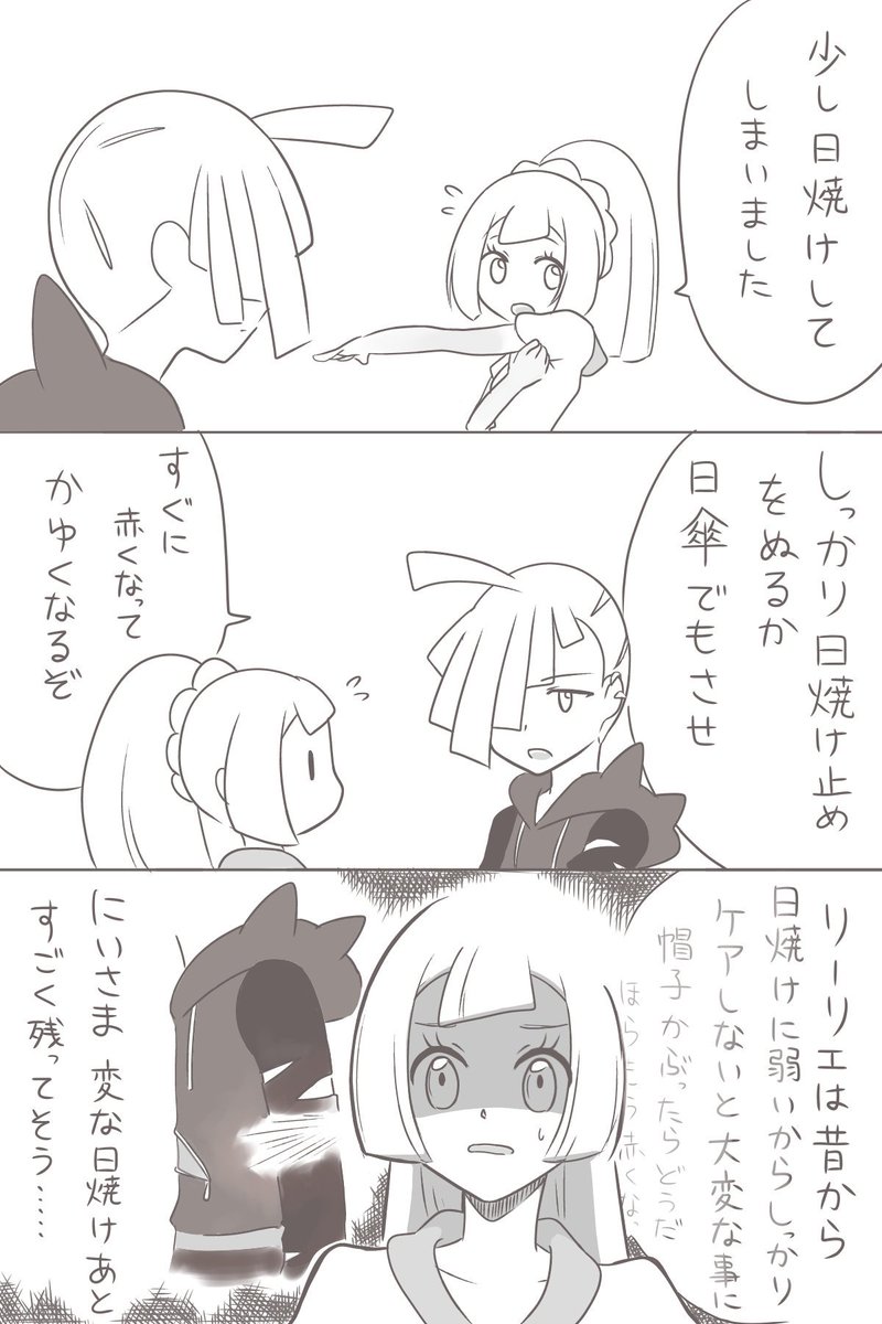 リーリエちゃんと暑中見舞 