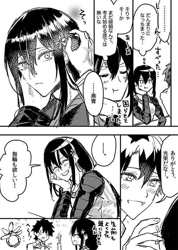 #ぐだ新殺版深夜の真剣60分一本勝負 お題:【ジューンブライド】/真命バレと元主人ネタ/遅刻なうえ時間オーバーです失礼いたします…! 