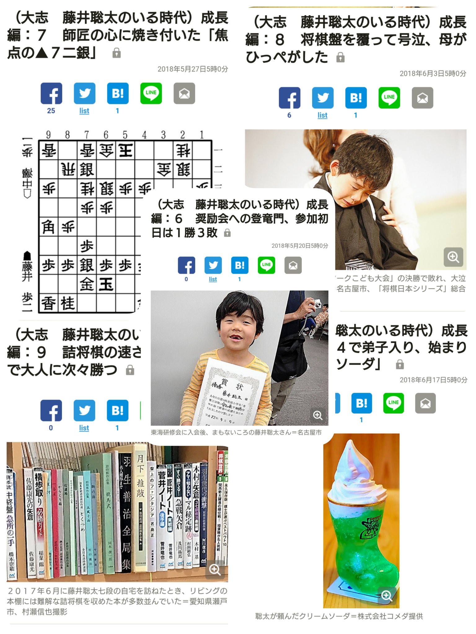 しおり 藤井聡太のいる時代 成長編 初めて聞くエピソードもあり 楽しませて頂きました 藤井聡太のいる時代 に生き リアルタイムで応援できる幸せ 来週から始まる 修行編 も楽しみです 読み損ねはないかな 将棋 名人への道 藤井聡太