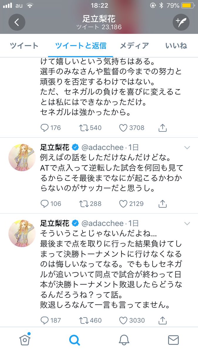 足立 梨花 ツイート