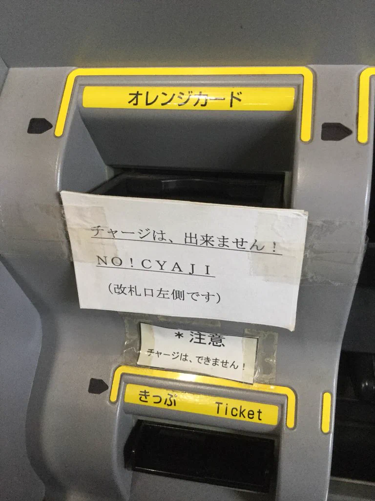これじゃ絶対に伝わらないｗオレンジカードの自販機に書かれた注意書きｗ