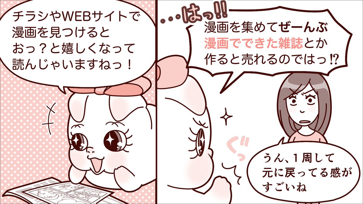 WEBメディア『販促の大学』さんで私が連載中の広告漫画記事、第2回が公開されました。
今回は媒体による漫画の使い分けについて。私が普段仕事をする上で心がけていることをペラペラと惜しげもなく書いとりますぞ!…