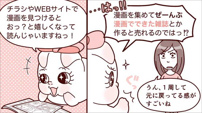 WEBメディア『販促の大学』さんで私が連載中の広告漫画記事、第２回が公開されました。
今回は媒体による漫画の使い分けについて。私が普段仕事をする上で心がけていることをペラペラと惜しげもなく書いとりますぞ！… 