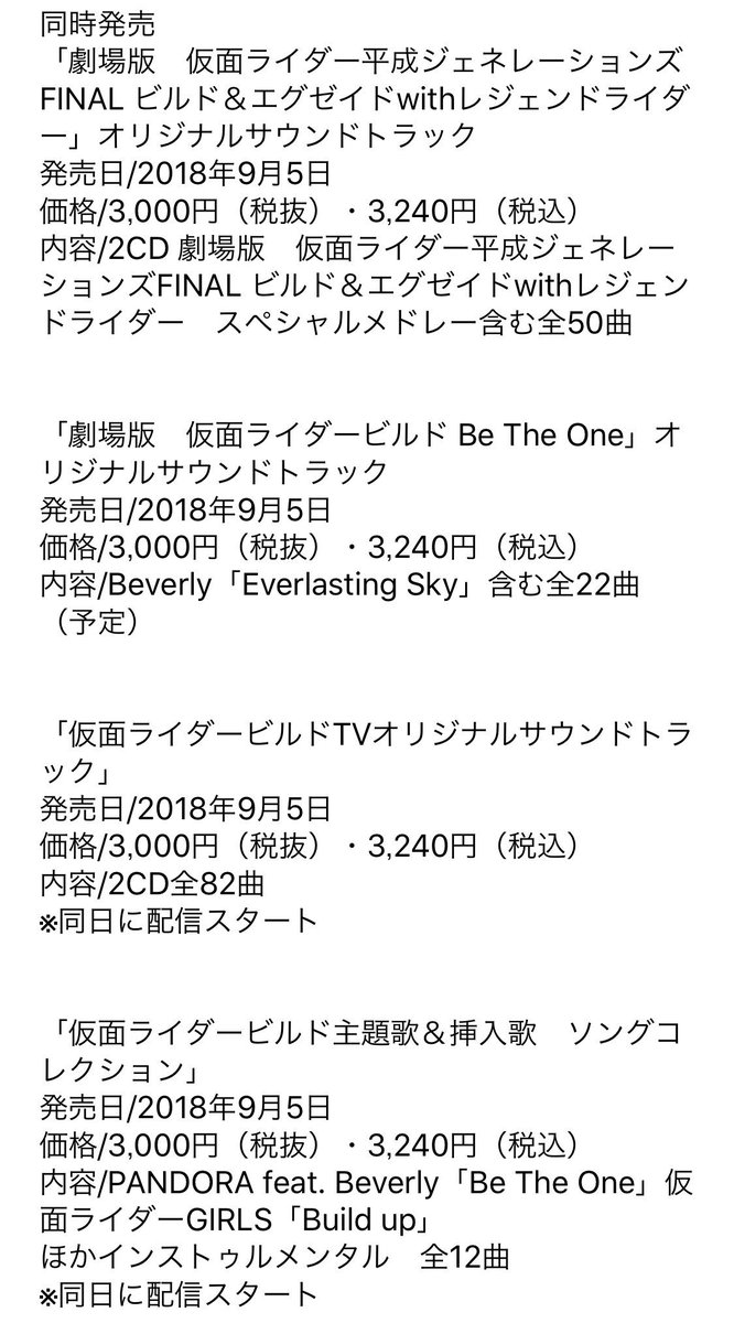 秋田知里 仮面ライダーgirls お知らせ 18年9月5日に パンドラボックス型cdボックスセット を始めとする 仮面ライダービルド に関連するcdが同時発売 仮面ライダーgirls が歌う Build Up も収録されています 皆様要チェックですよ