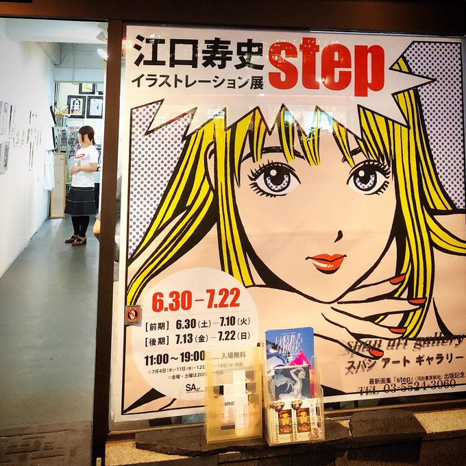 江口寿史イラストレーション展[step]初日。小規模ながら金沢の展示ともまた違った内容で見応えあり。在廊していた江口さんにご挨拶し、Tシャツがピストルズ・オマージュで「自分でデザインしたけど、頼めばよかったなー。マニアだもんね」と話してたので、僭越ながら勝手にサクッと作ってみましたよ。 