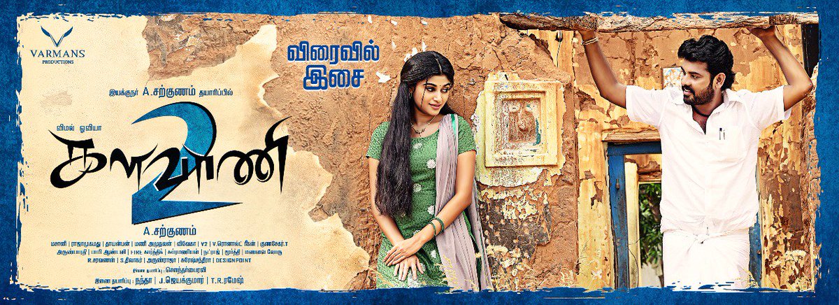 admk2kumar's tweet photo. களவாணி... இரண்டாவதுபார்வை..... காட்சி.... #Kalavaani2FirstLook https://t.co/RQLQpn1CDz