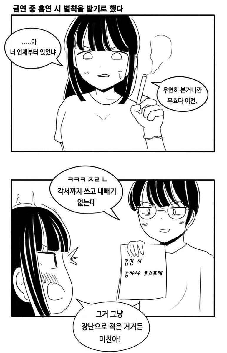 벌칙으로 코스프레하는 만화 