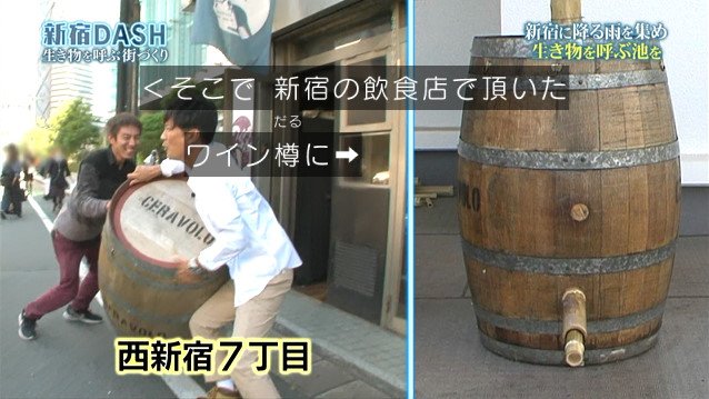 新宿dashの 0円ろ過装置 が完成 池の水ぜんぶ入れられるのか 鉄腕dash Togetter