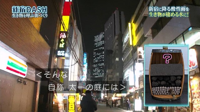 新宿dashの 0円ろ過装置 が完成 池の水ぜんぶ入れられるのか 鉄腕dash Togetter