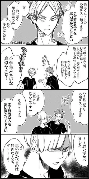 頂いたリクで、白瀬見+沢メンバー…また天童くんに^^
白鳥沢の頃は両片想いでもいいなとか 