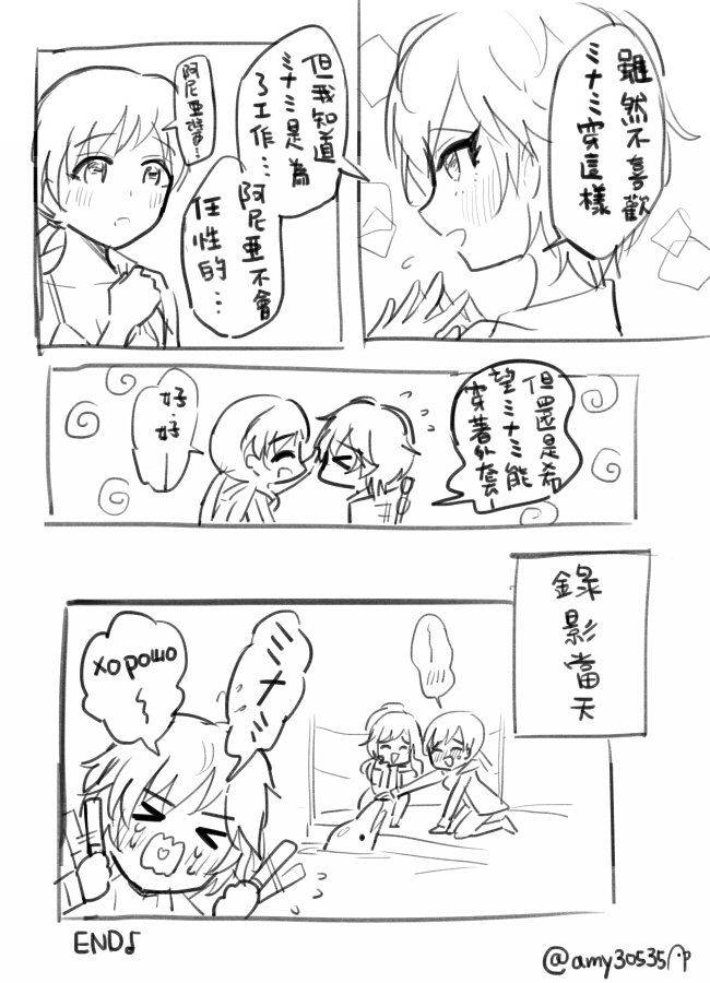 新田ーニャ漫画☺️ 