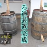 新宿dashの 0円ろ過装置 が完成 池の水ぜんぶ入れられるのか 鉄腕dash Togetter 新宿dashの 0円ろ過装置 が完成 池の水ぜんぶ入れられるのか 鉄腕dash Togetter